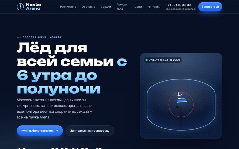Сайт ледовой арены