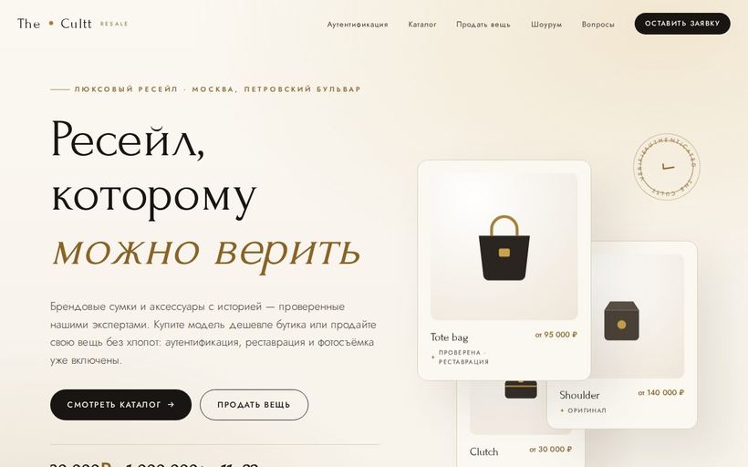 Сайт ресейл-платформы