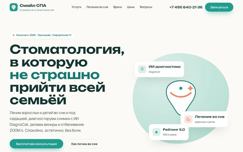 Сайт стоматологии