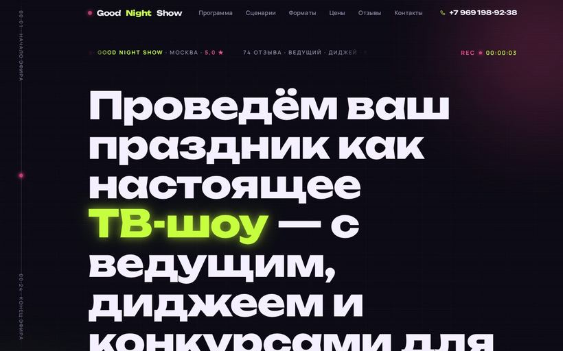 Сайт ивент-агентства