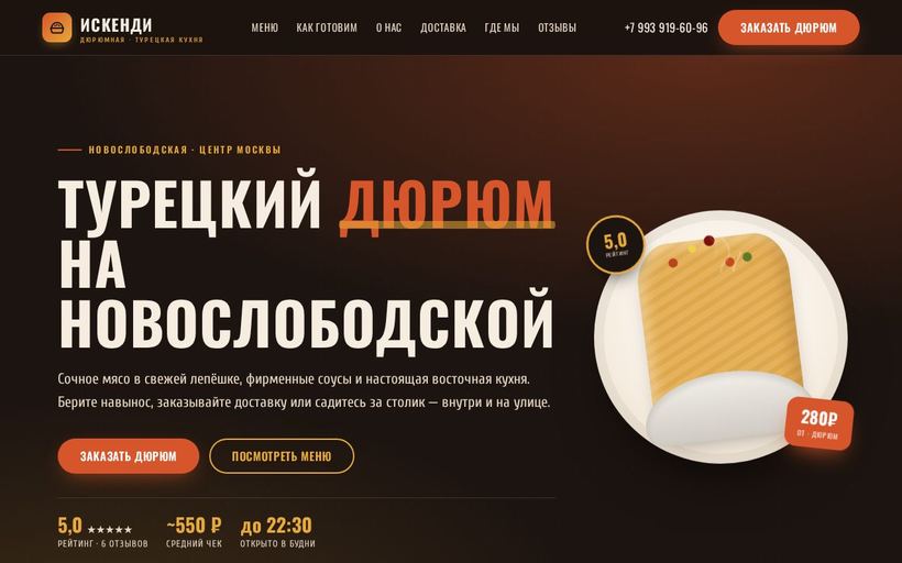 Сайт дюрюмной
