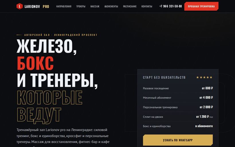 Сайт тренажёрного зала