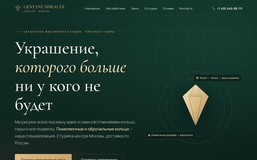 Сайт ювелирной студии