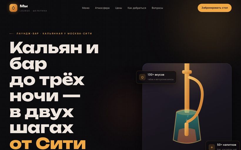 Сайт лаундж-бара
