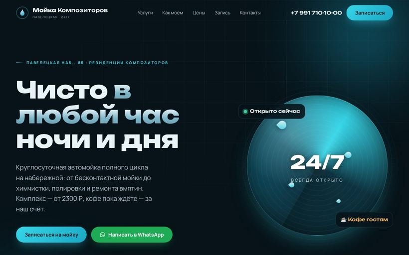Сайт автомойки